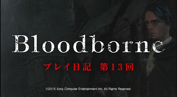 Bloodborne-13